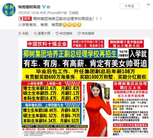 椰树广告再引热议 薪酬公开背后的品牌营销与舆论风波